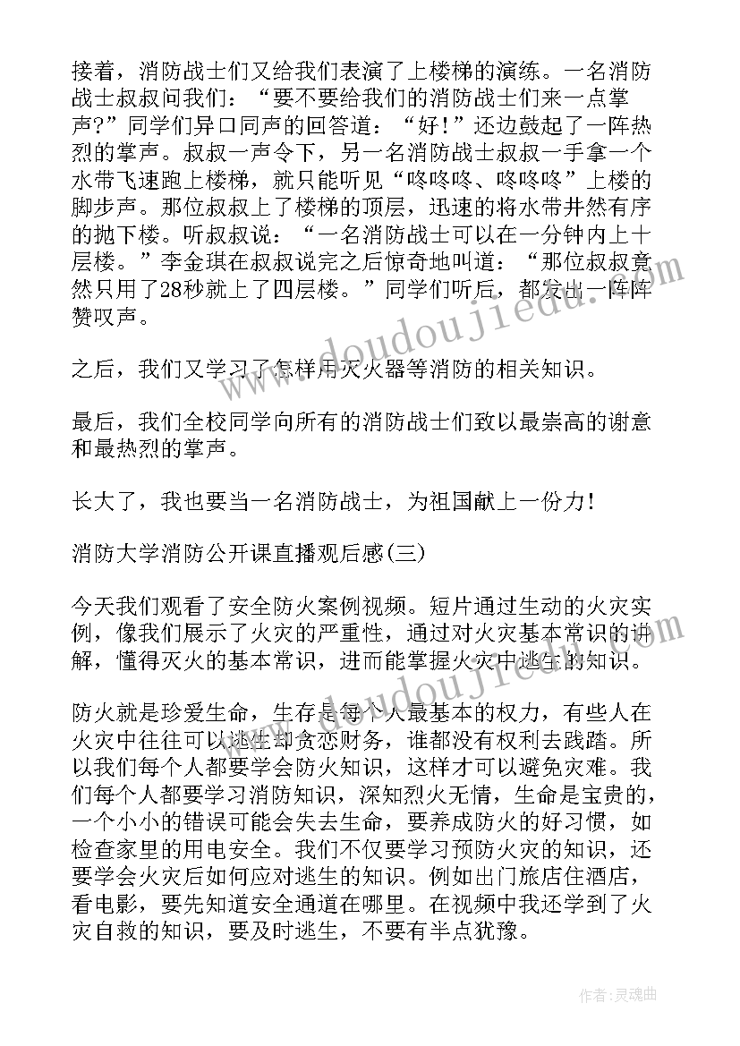 2023年消防安全公开课心得体会(优秀10篇)