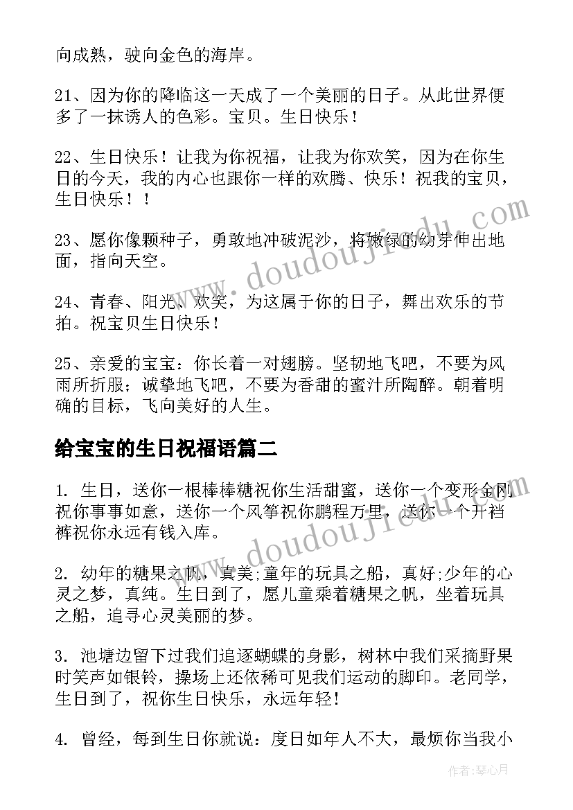 最新给宝宝的生日祝福语(实用7篇)