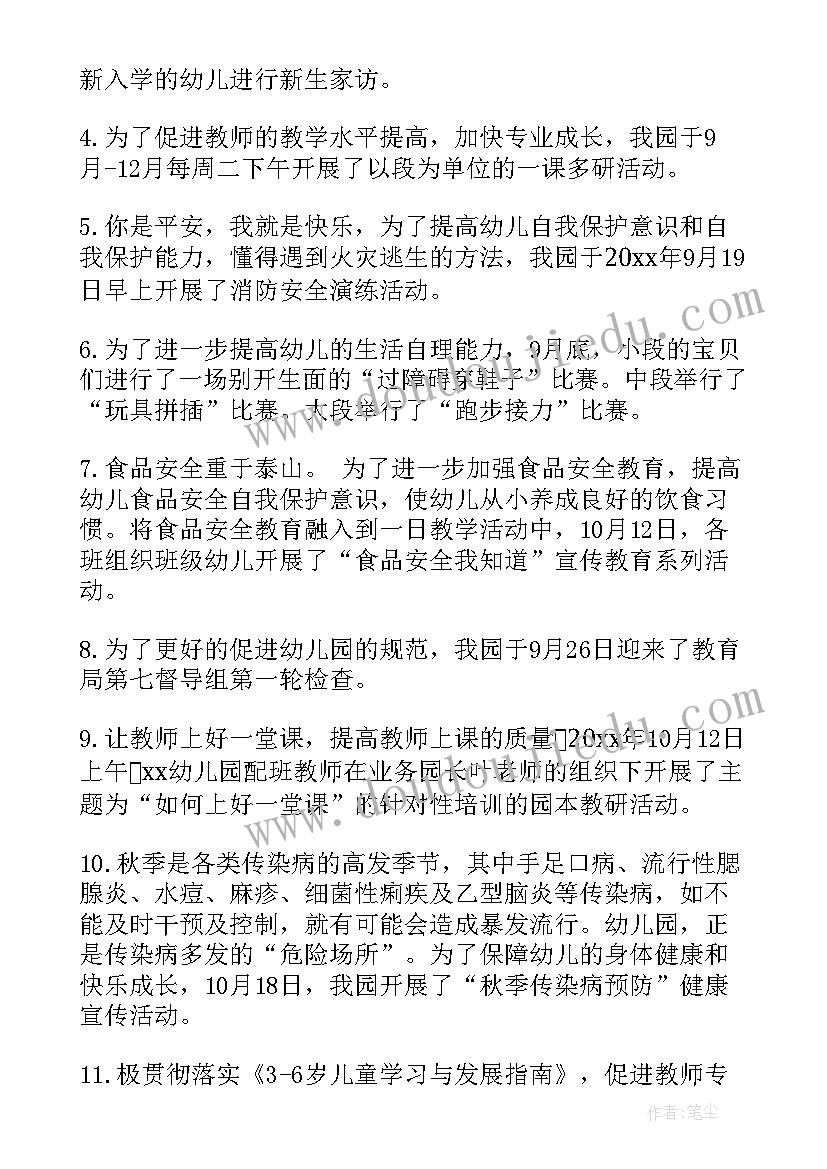 最新工作总结幼儿园(精选5篇)