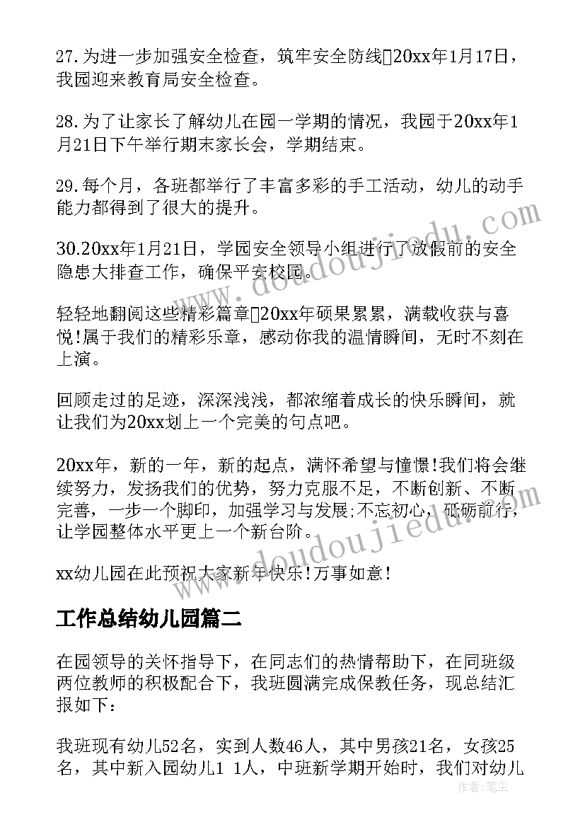 最新工作总结幼儿园(精选5篇)