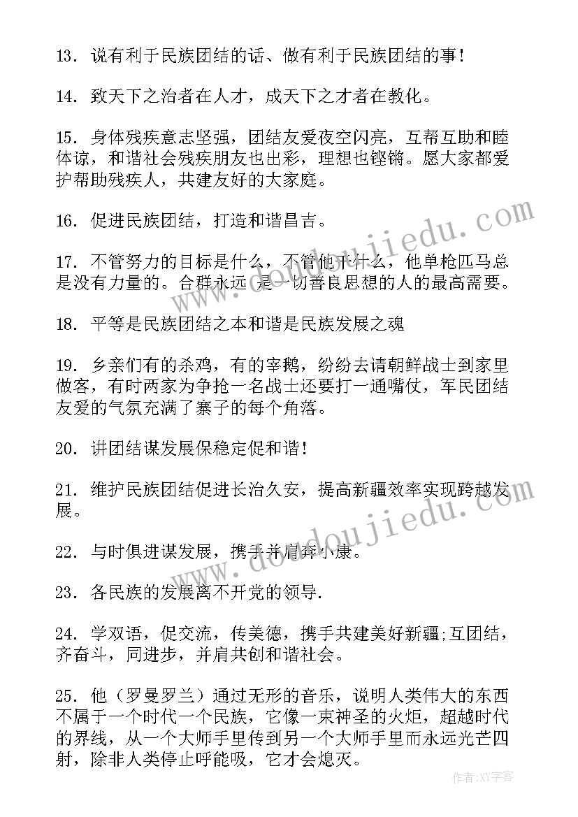 2023年民族团结感人故事新疆 第个民族团结月实施方案(汇总5篇)