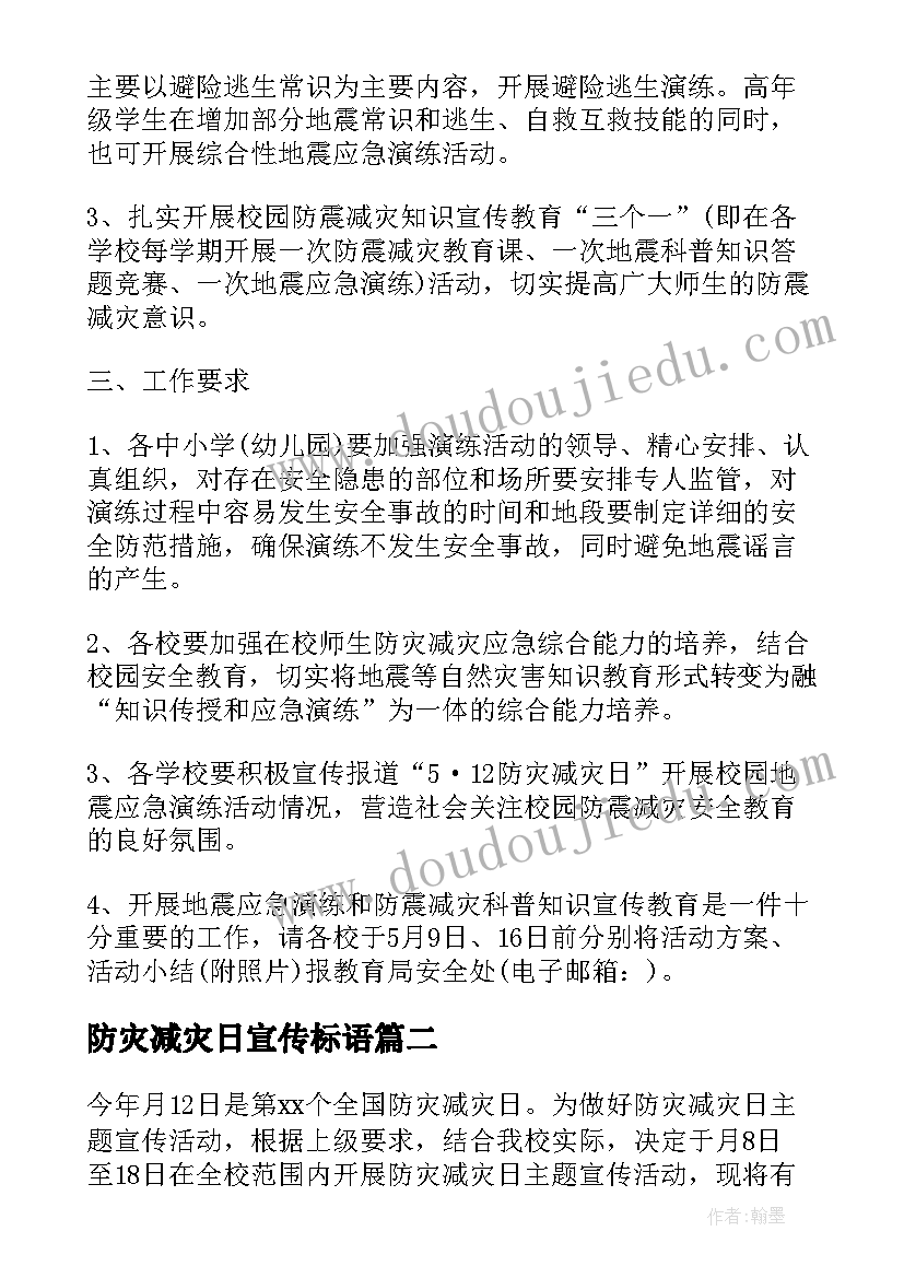 2023年防灾减灾日宣传标语(优质6篇)