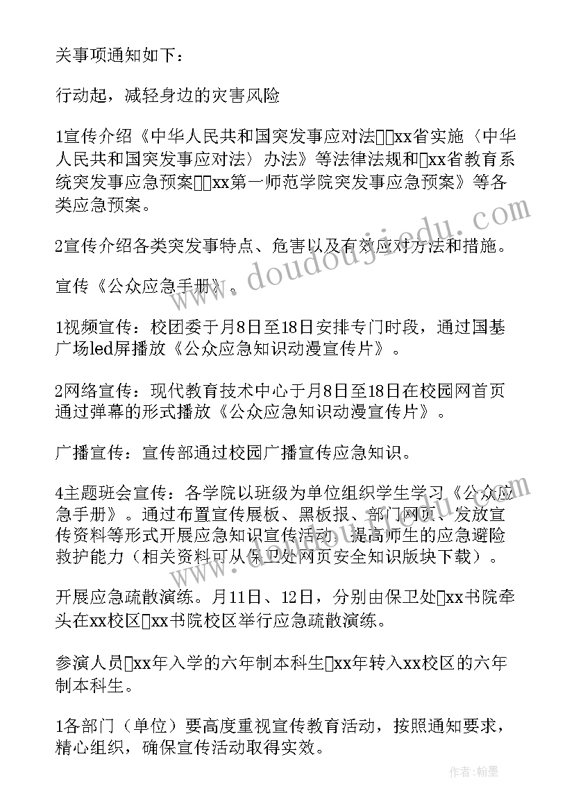 2023年防灾减灾日宣传标语(优质6篇)