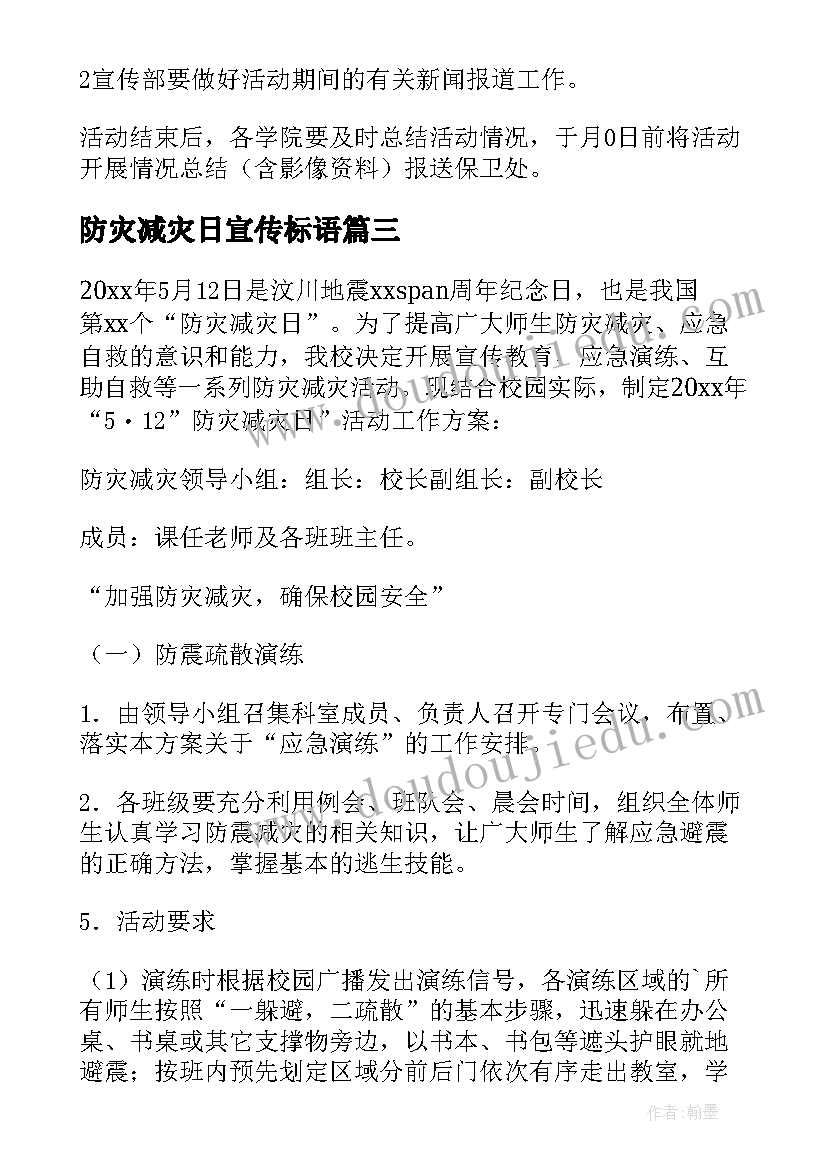 2023年防灾减灾日宣传标语(优质6篇)