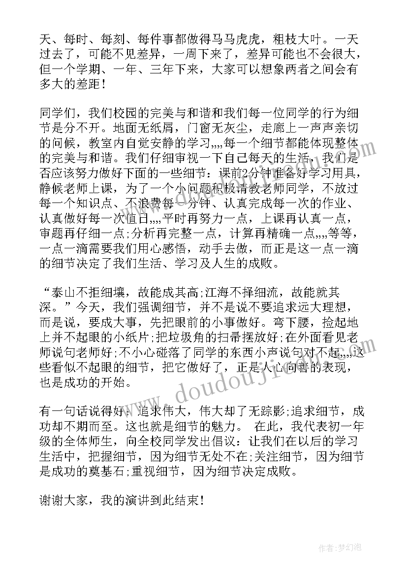 2023年小学教师每周国旗下讲话(大全8篇)