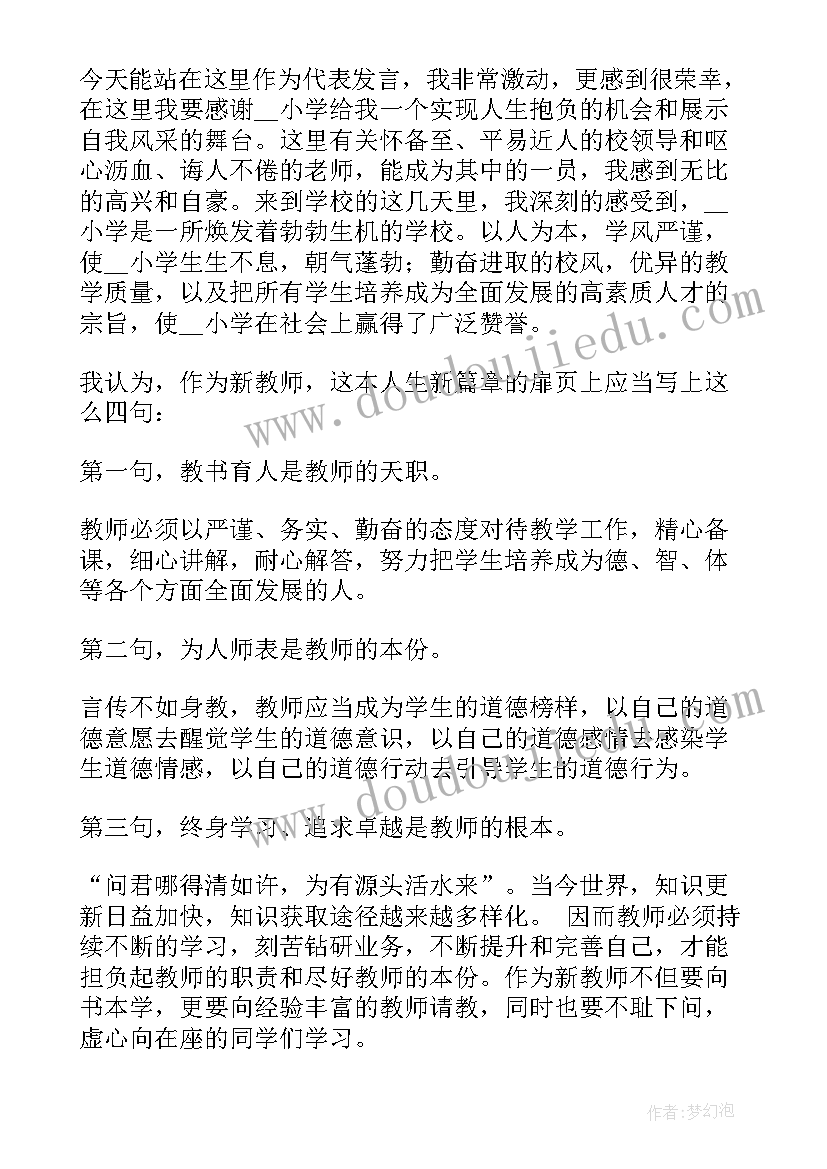 2023年小学教师每周国旗下讲话(大全8篇)