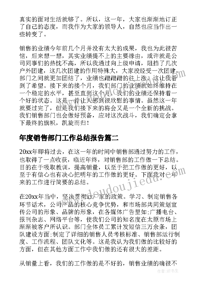 最新年度销售部门工作总结报告(大全10篇)