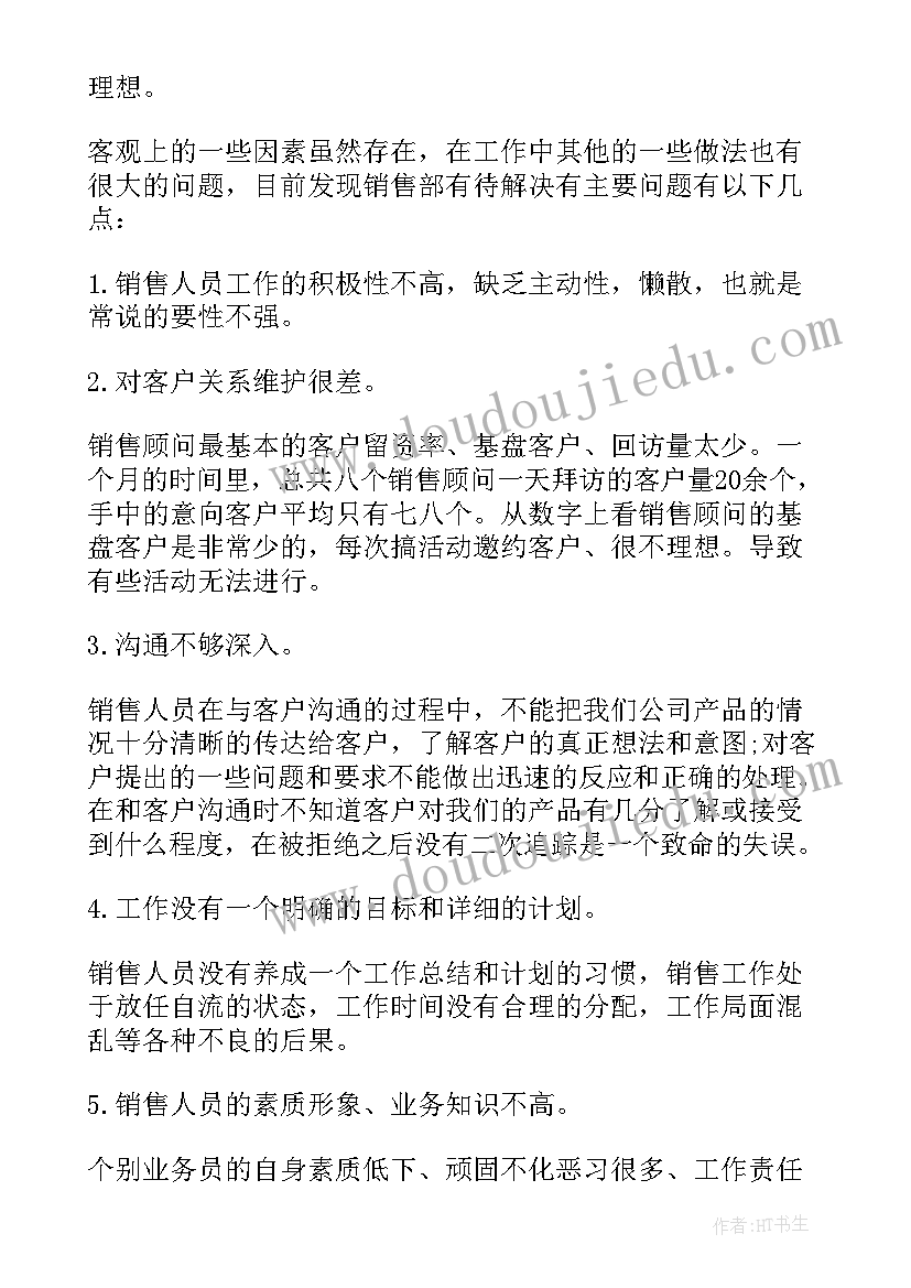 最新年度销售部门工作总结报告(大全10篇)