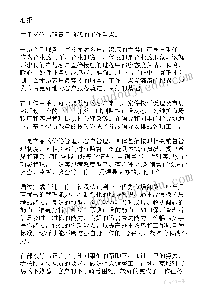 最新年度销售部门工作总结报告(大全10篇)