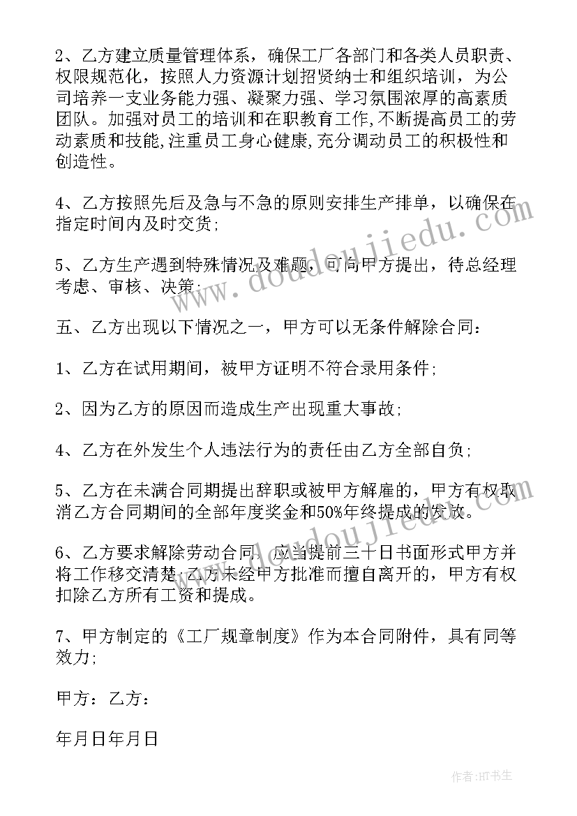 2023年员工聘用合同协议书(大全5篇)