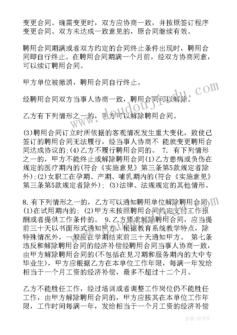 2023年员工聘用合同协议书(大全5篇)