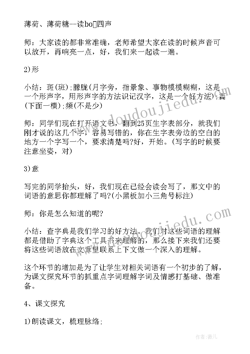 小学六年级语文备课教案及反思(汇总8篇)