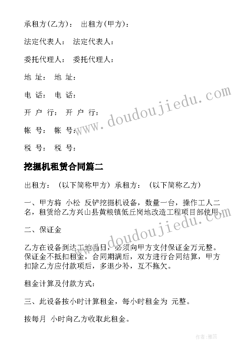 最新挖掘机租赁合同 租赁挖掘机设备协议(实用5篇)