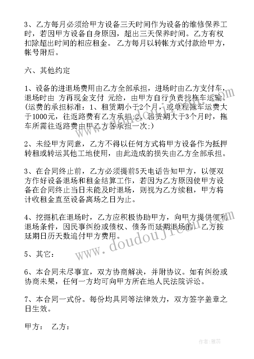 最新挖掘机租赁合同 租赁挖掘机设备协议(实用5篇)