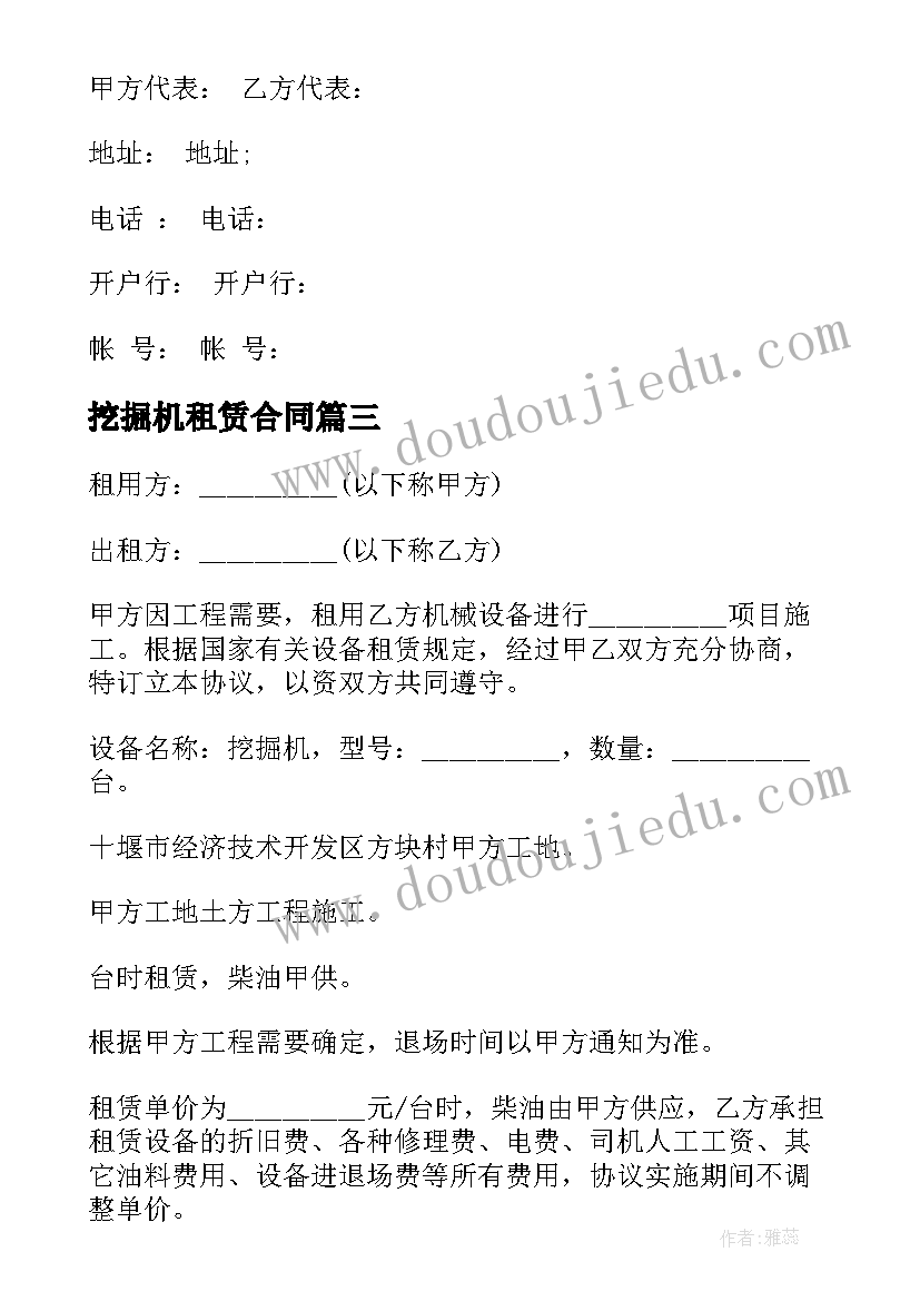 最新挖掘机租赁合同 租赁挖掘机设备协议(实用5篇)