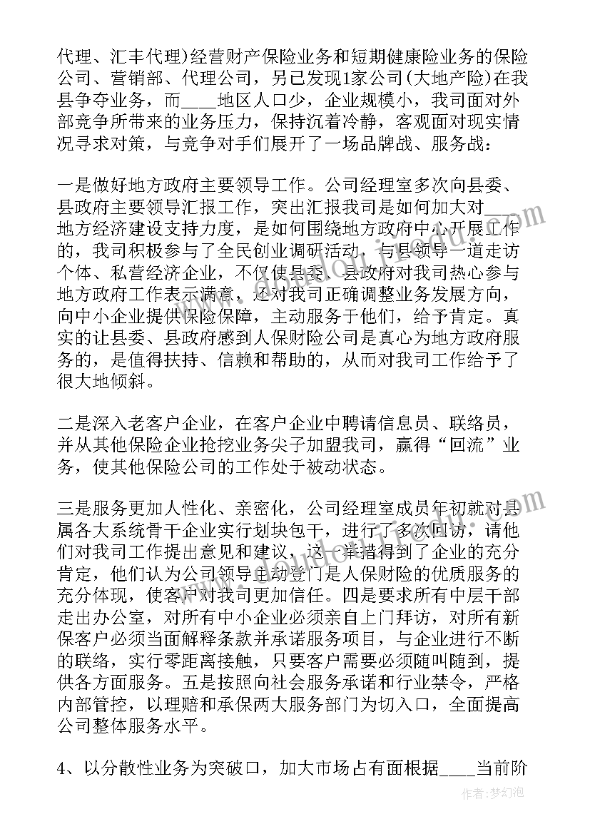 最新保险公司销售年终总结个人(精选8篇)