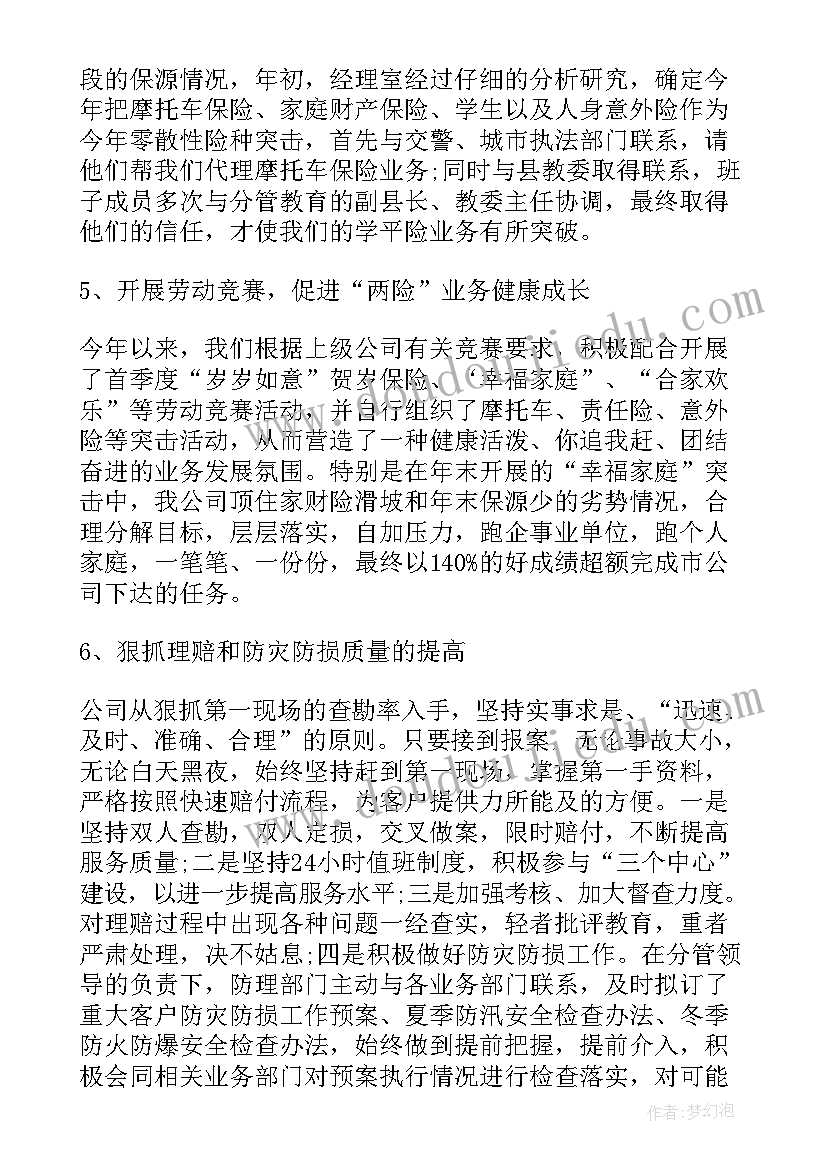 最新保险公司销售年终总结个人(精选8篇)