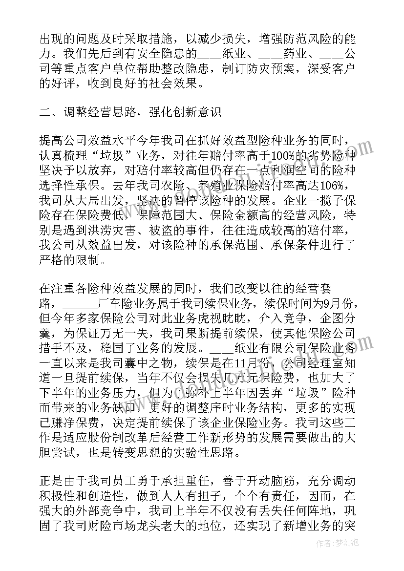 最新保险公司销售年终总结个人(精选8篇)