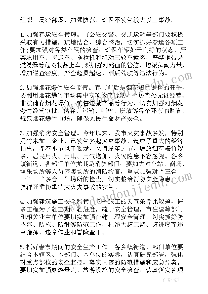 政府工作会议纪要(汇总5篇)