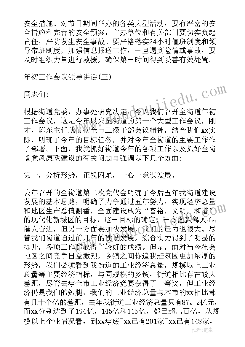 政府工作会议纪要(汇总5篇)