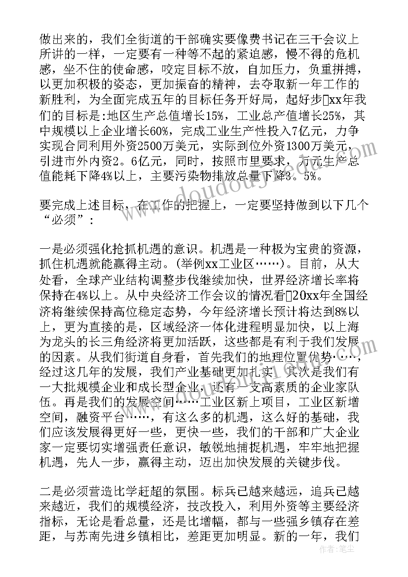 政府工作会议纪要(汇总5篇)