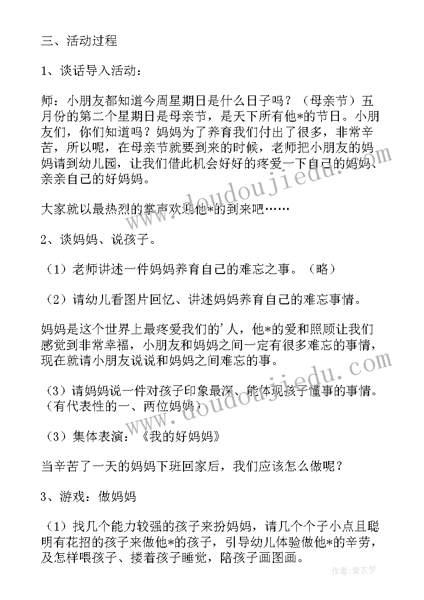 小班母亲节教学活动 幼儿园小班母亲节活动感恩母亲节教案(大全9篇)