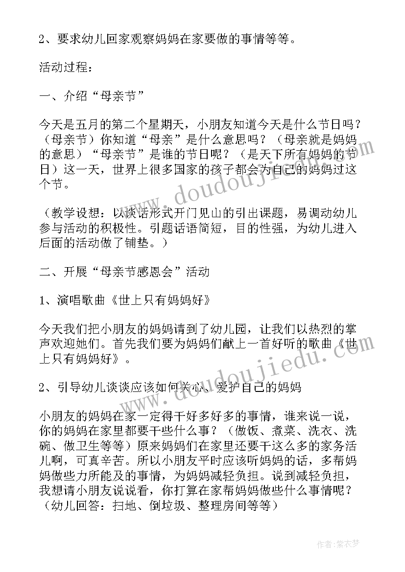 小班母亲节教学活动 幼儿园小班母亲节活动感恩母亲节教案(大全9篇)