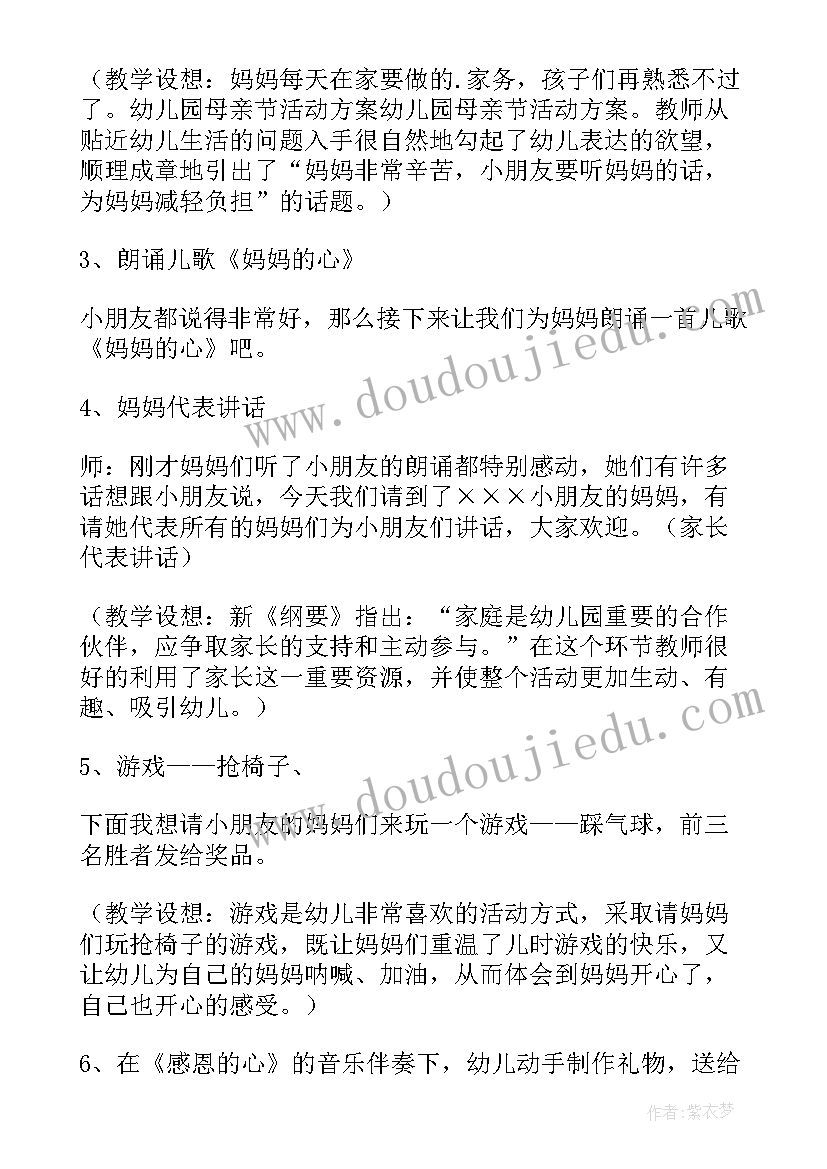 小班母亲节教学活动 幼儿园小班母亲节活动感恩母亲节教案(大全9篇)