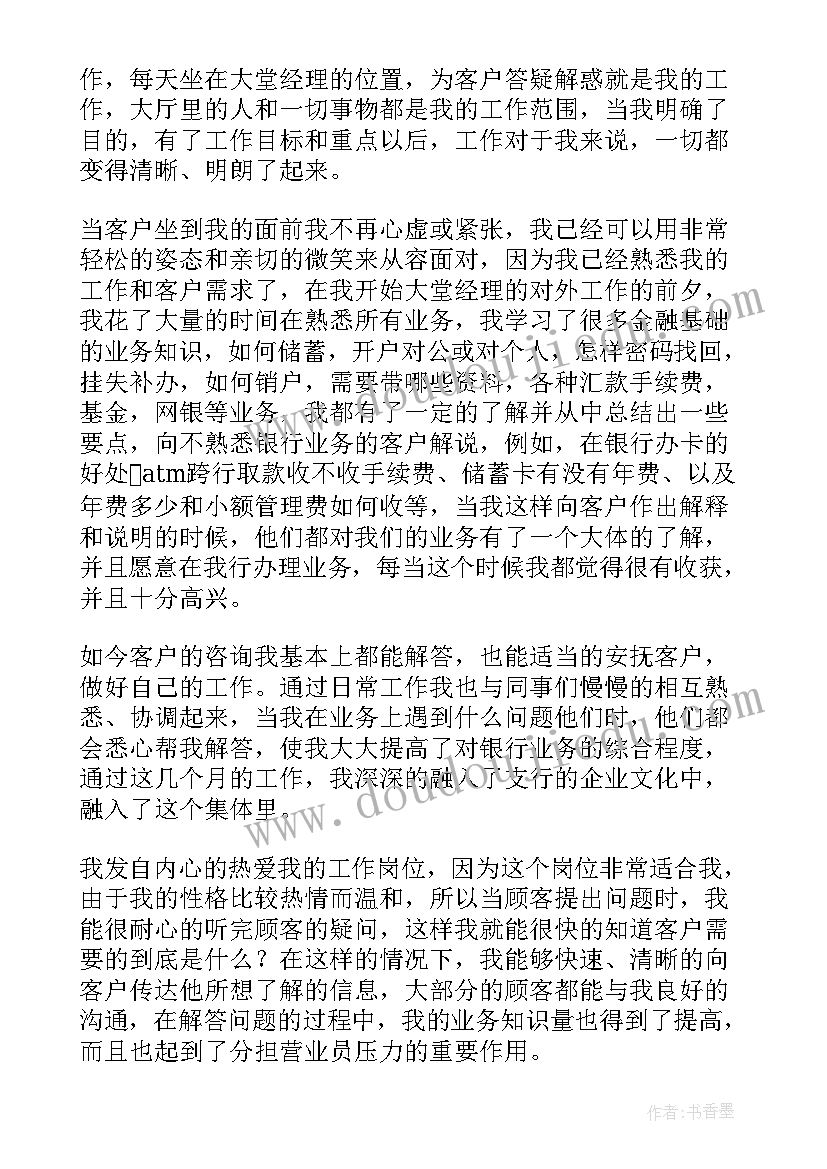 2023年大堂经理年度总结报告(通用9篇)