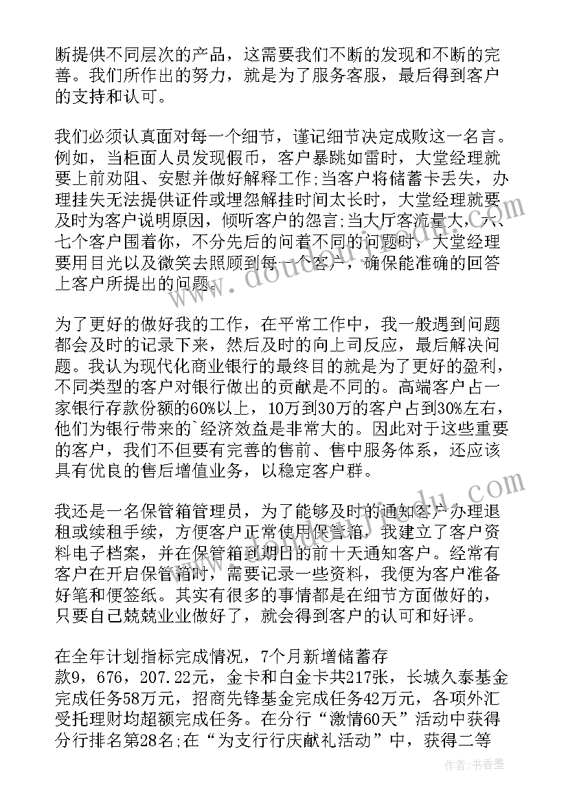 2023年大堂经理年度总结报告(通用9篇)