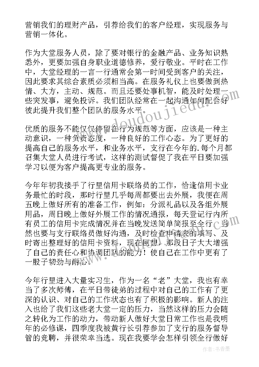 2023年大堂经理年度总结报告(通用9篇)