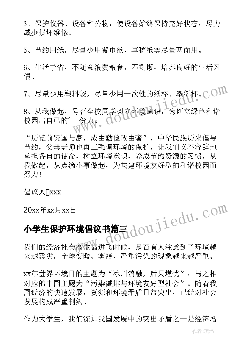 最新小学生保护环境倡议书(精选9篇)