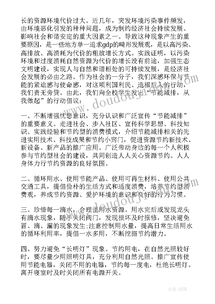 最新小学生保护环境倡议书(精选9篇)