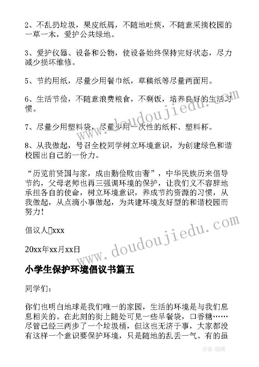 最新小学生保护环境倡议书(精选9篇)