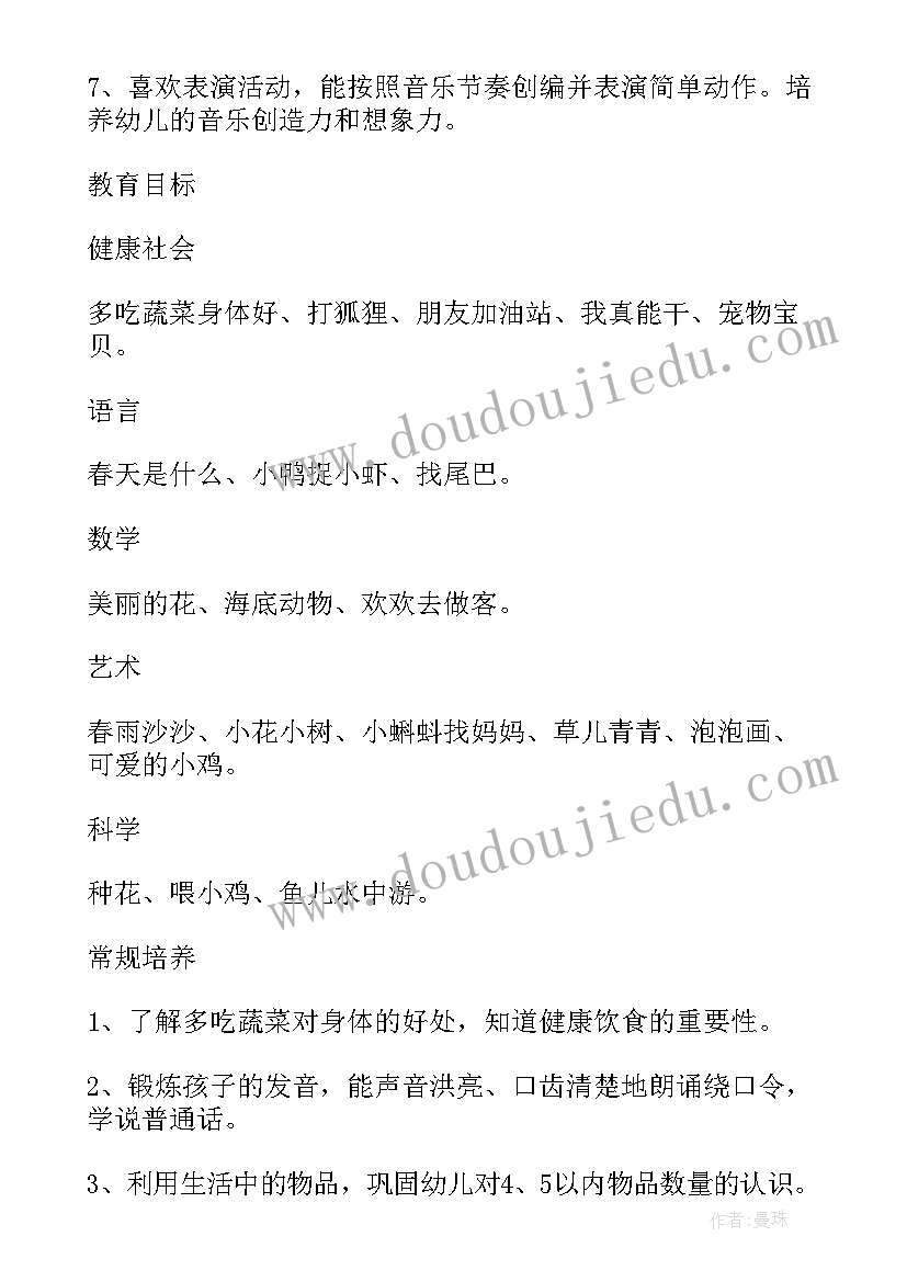 2023年幼儿园秋季月计划小班 幼儿园小班月计划(大全7篇)