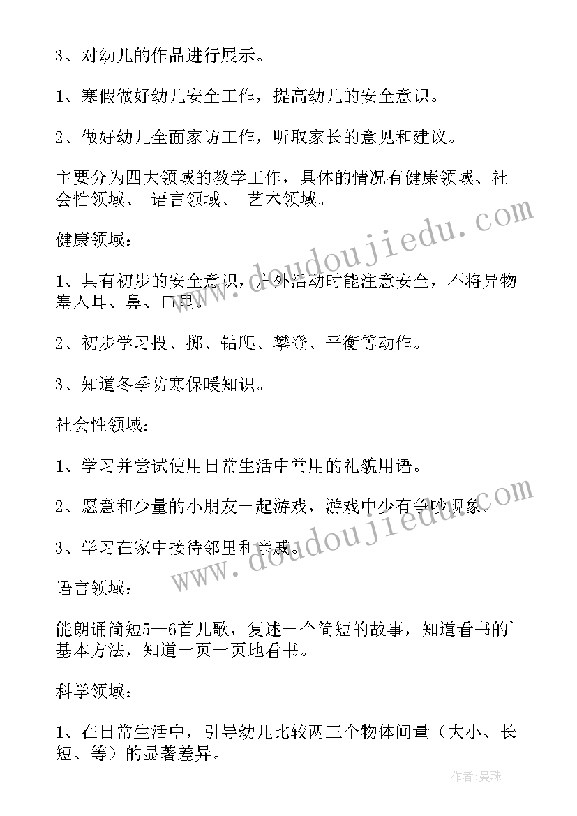 2023年幼儿园秋季月计划小班 幼儿园小班月计划(大全7篇)