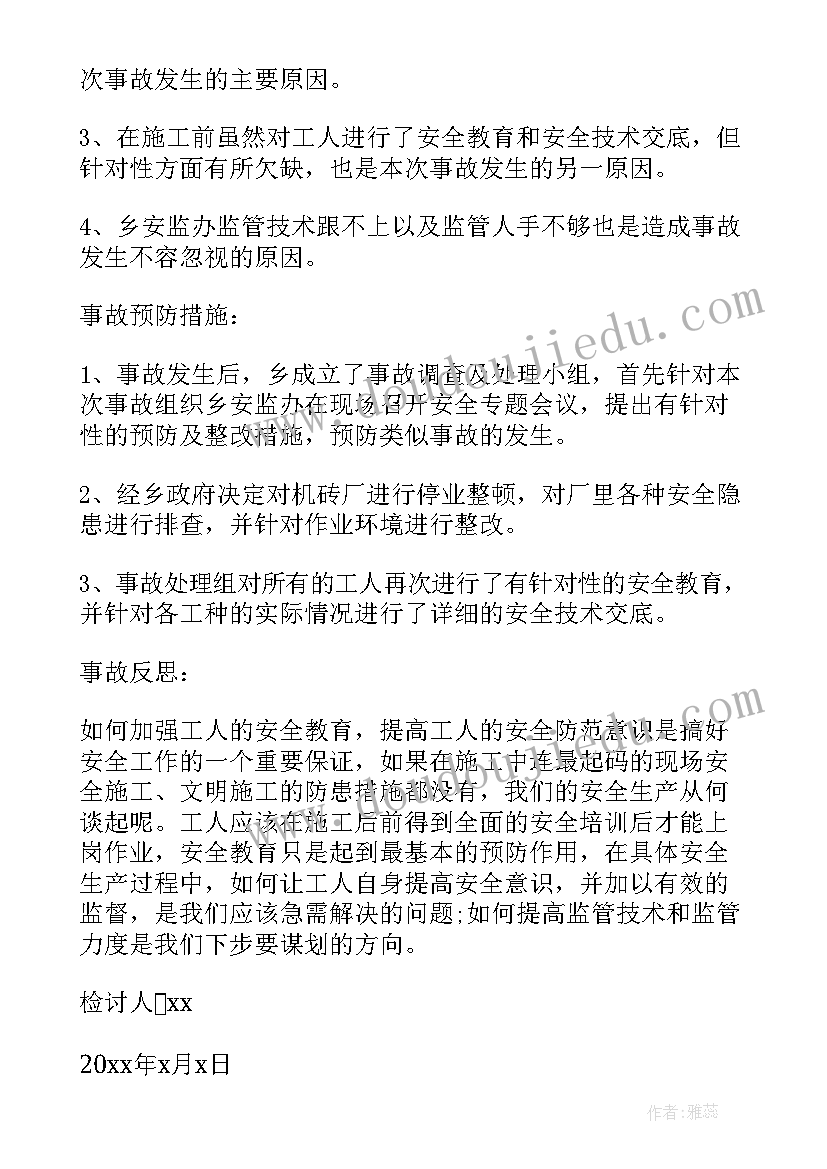 企业安全生产检讨书(汇总8篇)