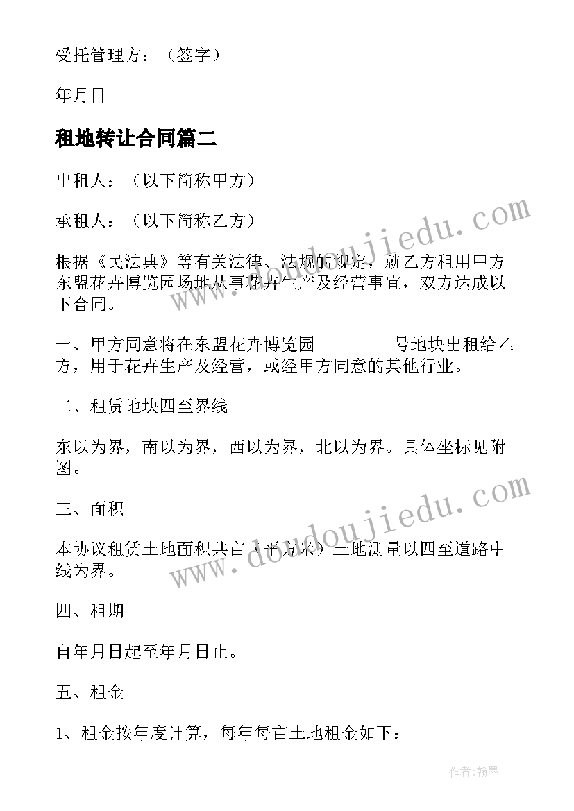 2023年租地转让合同 土地租赁协议书(大全8篇)