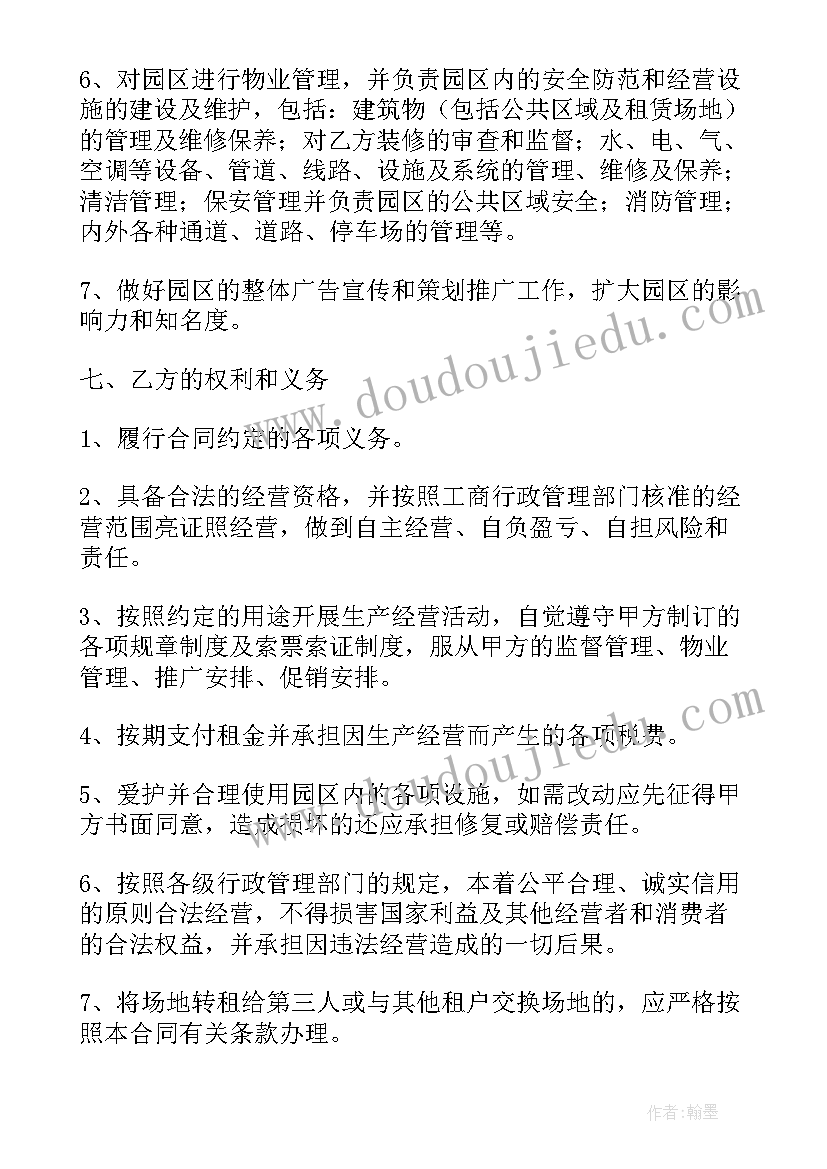 2023年租地转让合同 土地租赁协议书(大全8篇)