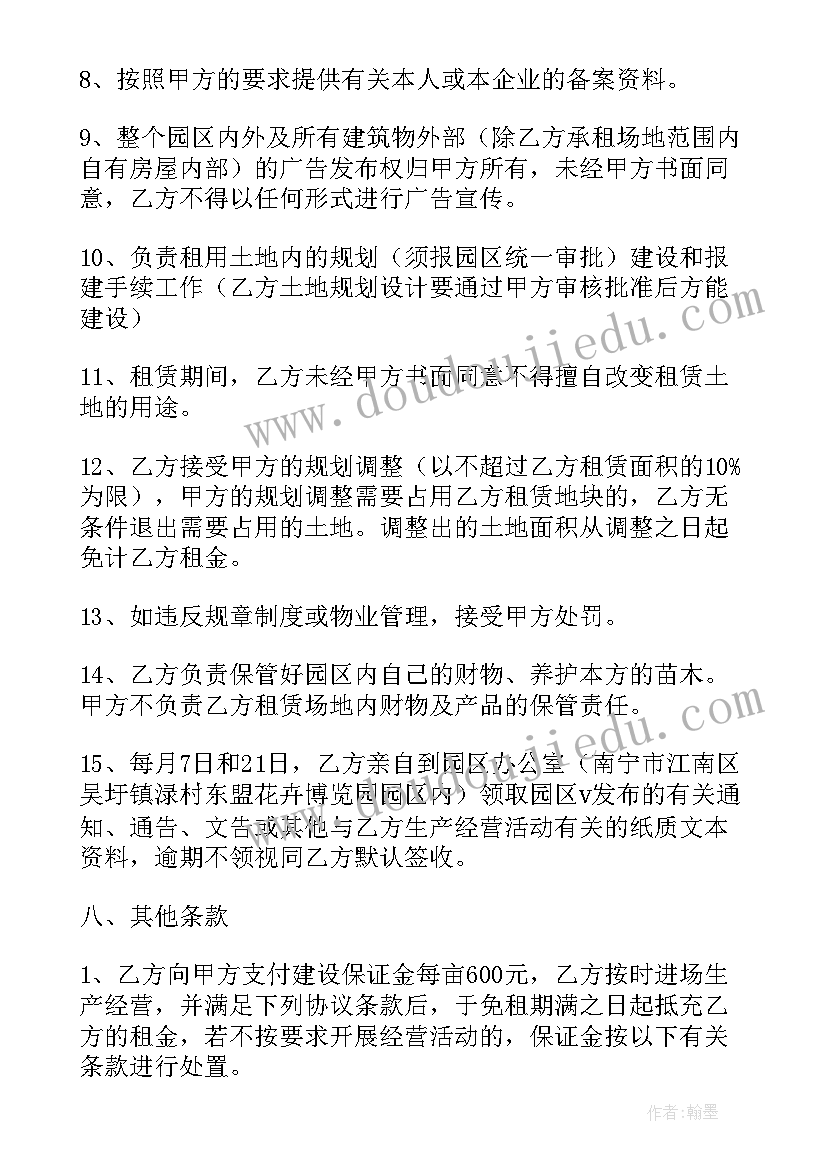 2023年租地转让合同 土地租赁协议书(大全8篇)