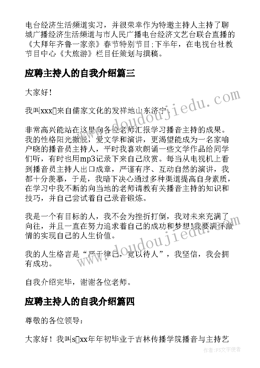 应聘主持人的自我介绍 应聘主持人自我介绍(大全6篇)