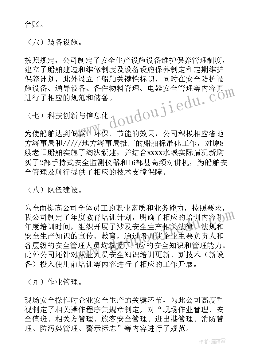 2023年企业自评总结(通用6篇)