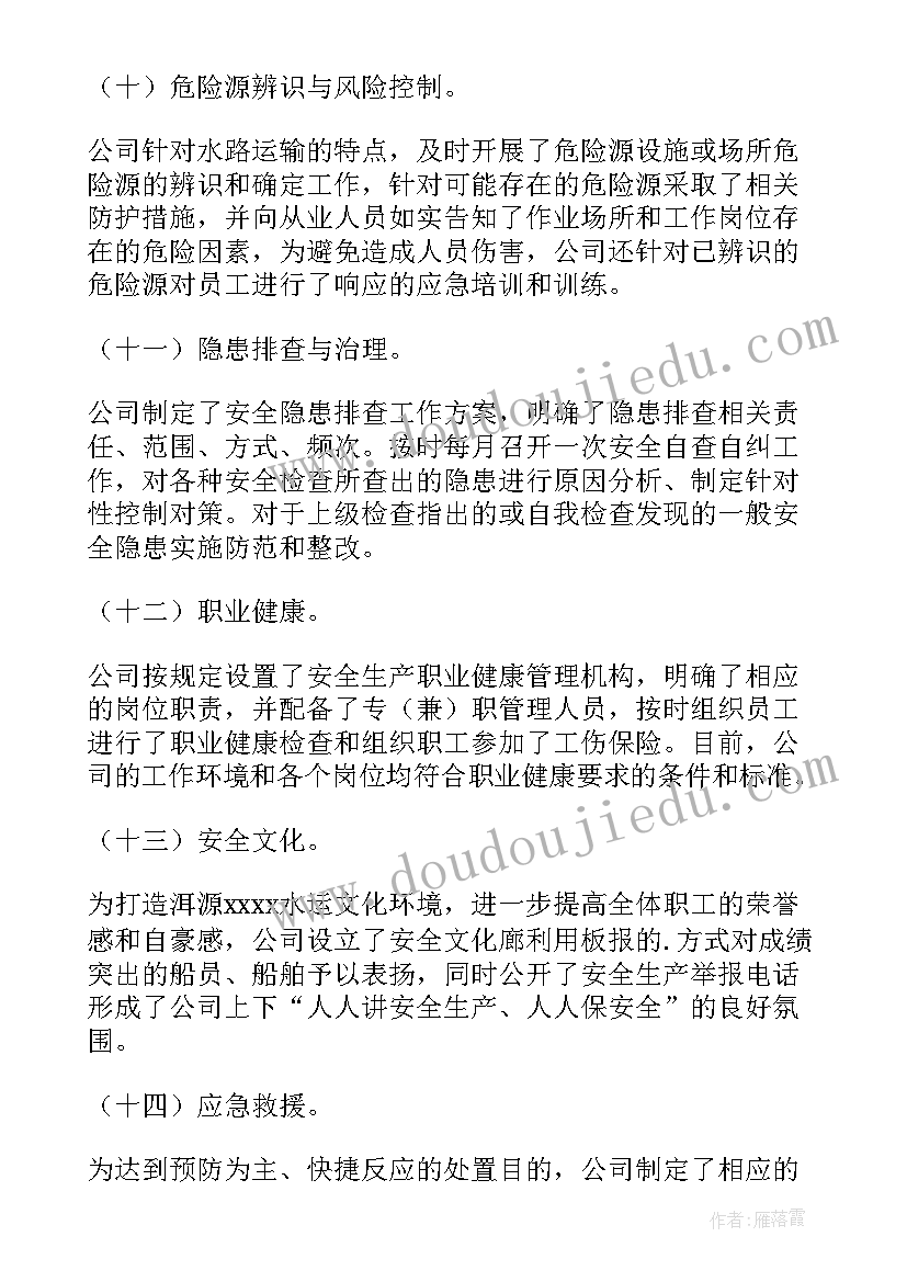 2023年企业自评总结(通用6篇)