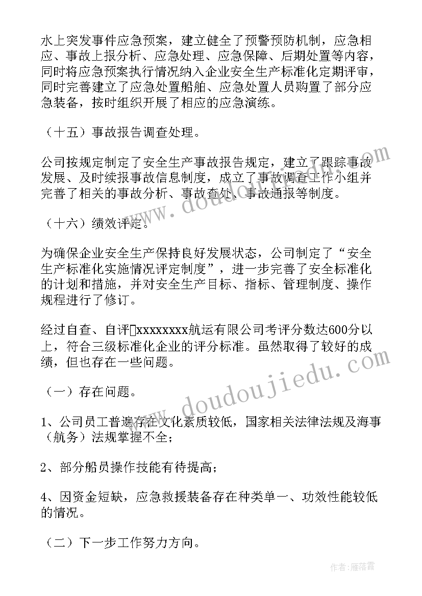 2023年企业自评总结(通用6篇)