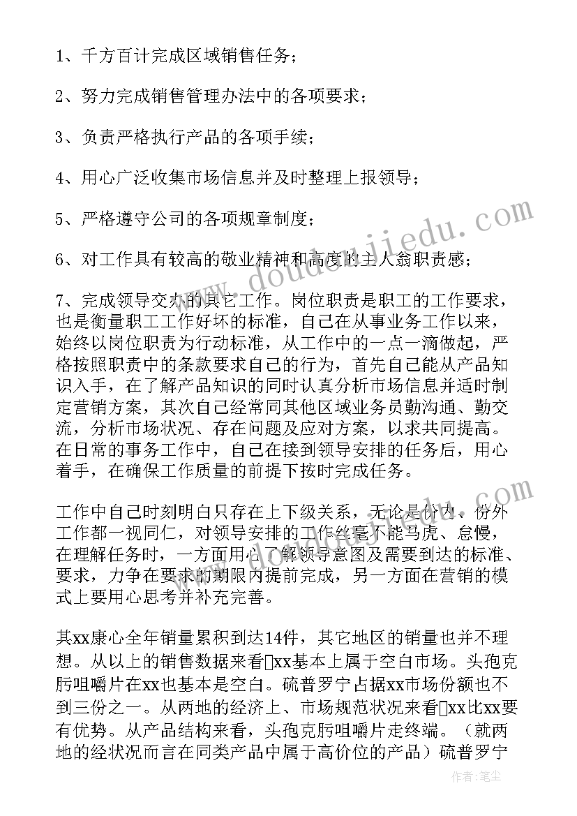 最新药品销售人员年终工作总结(汇总7篇)