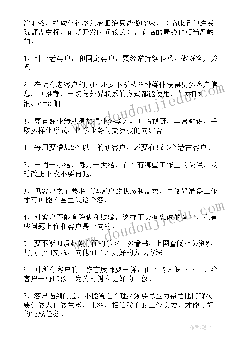 最新药品销售人员年终工作总结(汇总7篇)