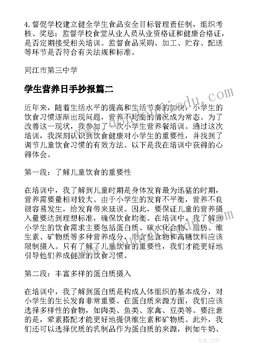 最新学生营养日手抄报 学生营养改善计划(实用7篇)