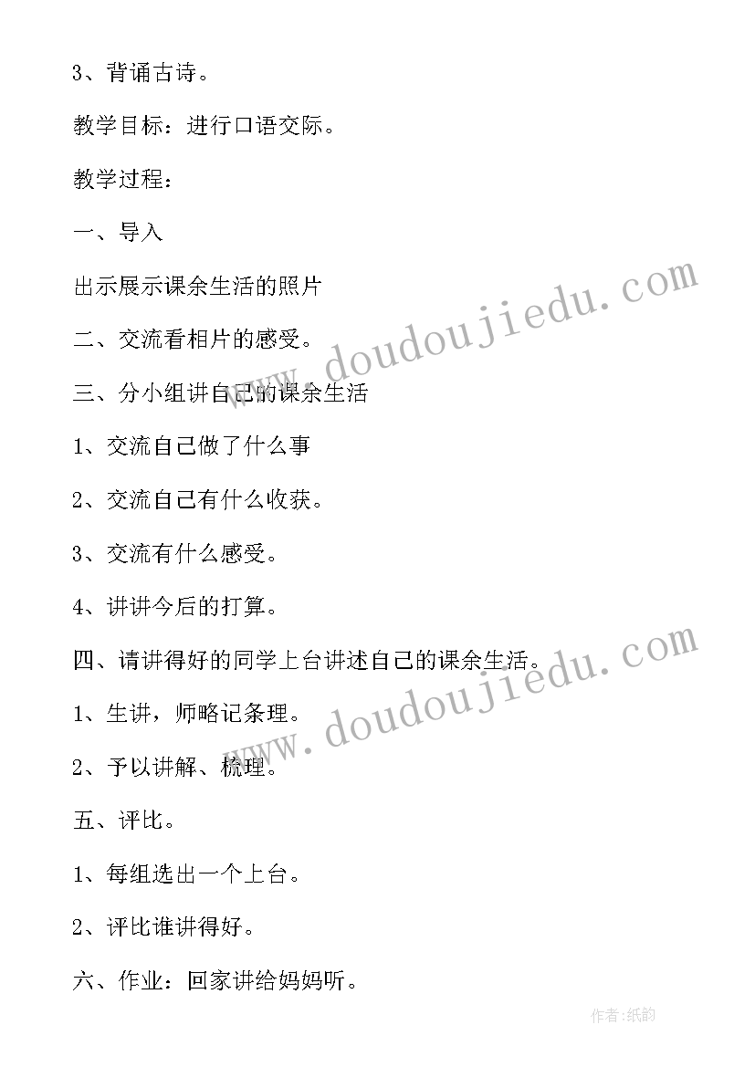 2023年小学语文三年级教案免费 小学三年级语文教案(大全8篇)