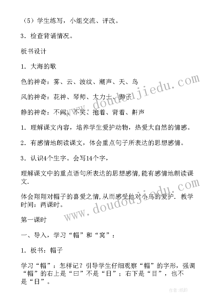 2023年小学语文三年级教案免费 小学三年级语文教案(大全8篇)