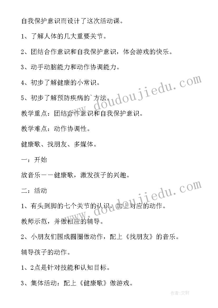 大班健康保护自己教案与反思(汇总10篇)